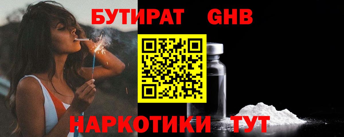 БУТИРАТ GHB Сыктывкар