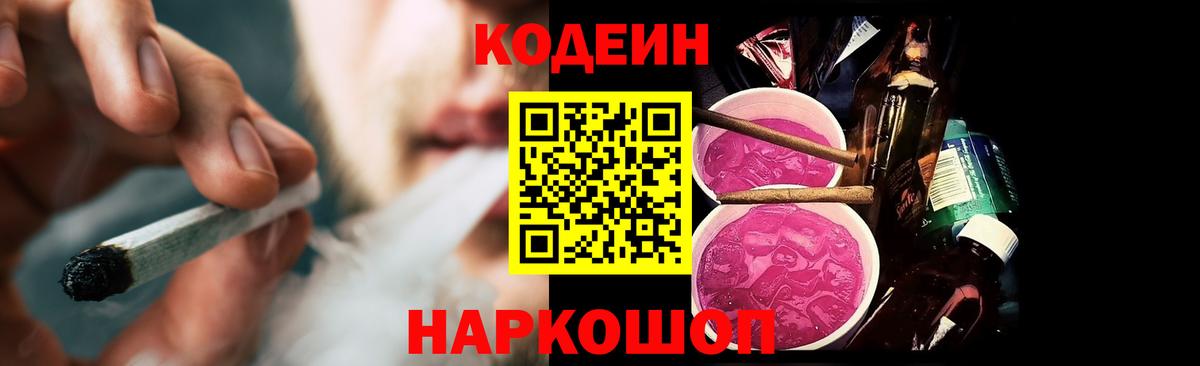 продажа наркотиков  Вход с VPN  Codein Purple Drank  Сыктывкар  Кодеин Purple Drank 