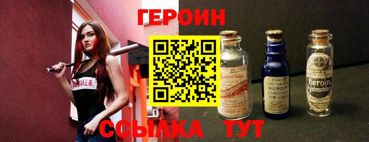 ГЕРОИН герыч Сыктывкар